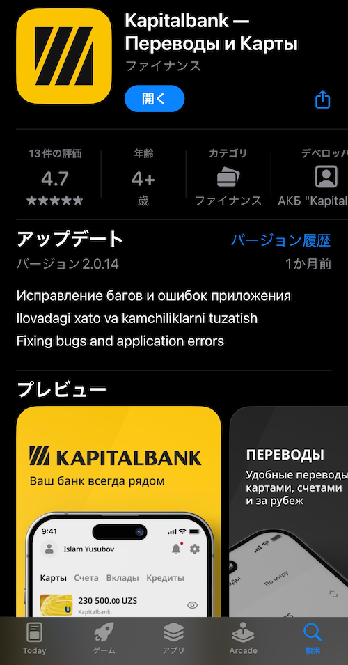 Kapitalbankアプリ